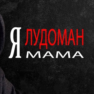 Логотип @ludkawin - Лудоман на передержке