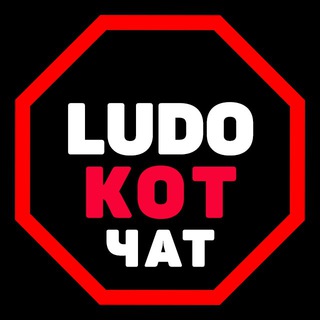 Логотип @ludo_kot_chat - Ludo_Kot | ЧАТ