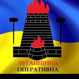 Логотип @luga_oper1 - ЛУГАНЩИНА ОПЕРАТИВНА 🇺🇦 CHAT