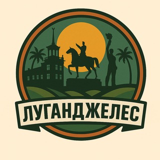 Логотип @luganskgeles - Луганск | ЛНР | Луганджелес