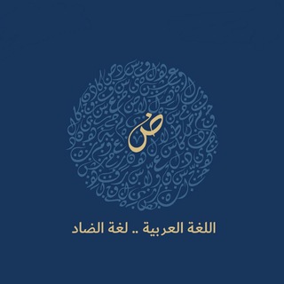 Логотип @lugatuddad - لغة الضاد
