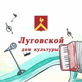 Логотип @lugovoi1929 - Луговской Дом культуры
