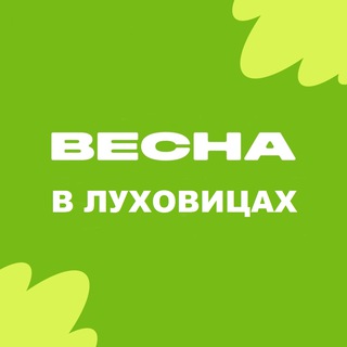 Логотип @luhnews - Луховицы. Актуально. Новости.