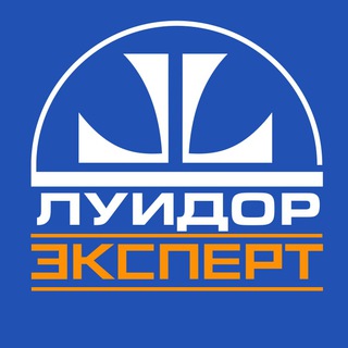 Логотип @luidorexpert - Луидор Эксперт - коммерческие и легковые авто с пробегом