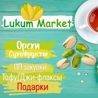 Логотип @lukum_market - Lukum Market Иркутск (чат)
