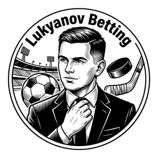 Логотип @lukyanovbet - LUKYANOV | ЭКСПРЕССЫ