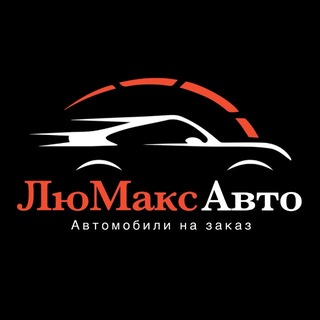 Логотип @lumaxauto_irk - LuMaxAuto_irk