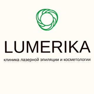 Логотип @lumerika - Клиника Lumerika - Косметология. Эпиляция. Массаж.
