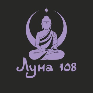 Логотип @luna_108_luna - Луна 108 | Тихий Свет Дзен