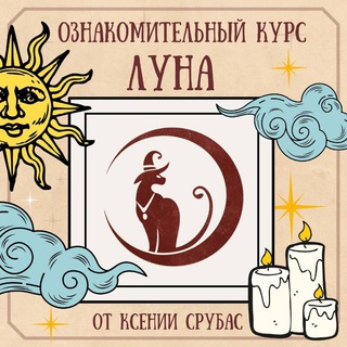Логотип @luna_magia - КУРС ЛУНА