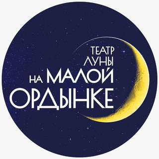 Логотип @lunatheatre - "Театр Луны на Малой Ордынке"