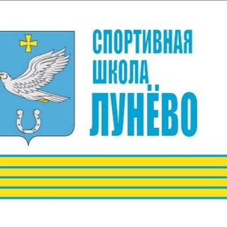 Логотип @lunevosport - МАУ "Спортивный клуб "Лунево"