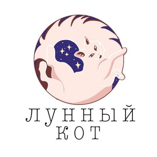 Логотип @lunniy_kot_shop - ʟᴜɴɴɪʏ ᴋᴏᴛ sʜᴏᴘ//ᴧунный ᴋоᴛ ʍᴀᴦᴀзин