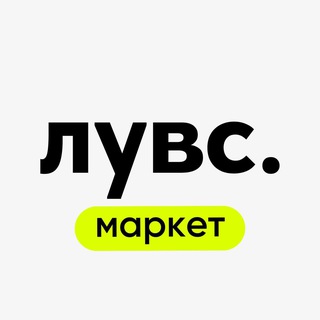 Логотип @luvsmarket_ru - лувс маркет