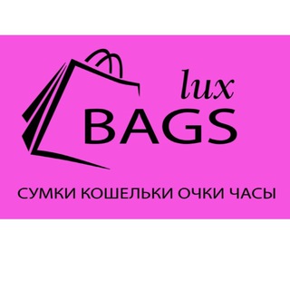 Логотип @lux_bags26 - Сумки Кошельки Очки Часы Lux_bags.26