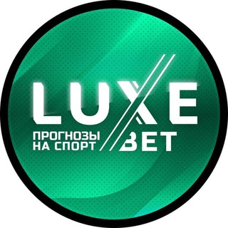 Логотип @luxezanos - LuxeBET⚽️Ставки на спорт
