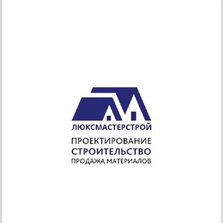 Логотип @luxmasterstroy - ЛюксМастерСтрой