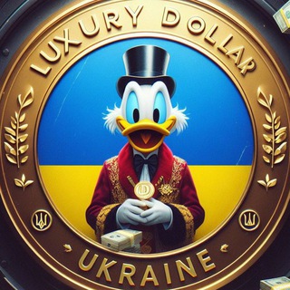 Логотип @luxury_dollar - LUXURY DOLLAR 🇺🇦
