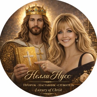 Логотип @luxuryofchrist - Luxury of Christ 👑 ЧУДЕСА В КАЖДЫЙ ДОМ👑