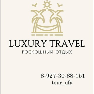 Логотип @luxurytravelufa - Luxury Travel Ufa