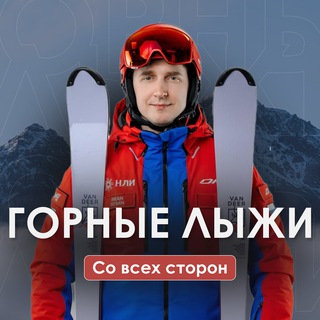 Логотип @luzin_ski - Иван Лузин: горные лыжи со всех сторон