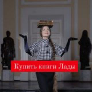 Логотип @luzinabooks_comment - Книги Лады Лузиной (комментарии)