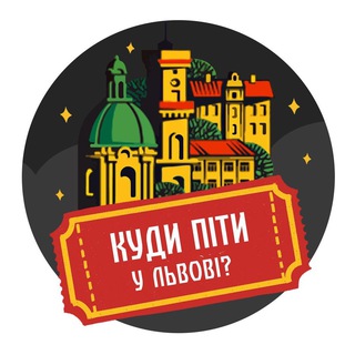 Логотип @lv_go - Куди піти у Львові?