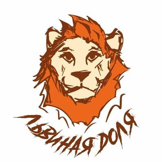 Логотип @lvdol - Львиная Доля