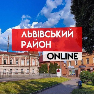 Логотип @lvivraion_news - Львівський район ONLINE 🇺🇦