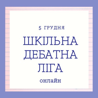 Логотип @lvivschoolleage - Львівська Шкільна Ліга