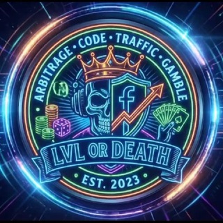 Логотип @lvlordeath - LVL or Death Team - Арбитраж трафика