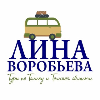 Логотип @lvtomsk - Туры в Томске ✨🏰✨