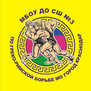Логотип @lxvz_rdyfiixnmyy - МБОУ ДО СШ 3