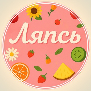 Логотип @lyaps_eda - Ляпсь! - правильное питание, рецепты, пп