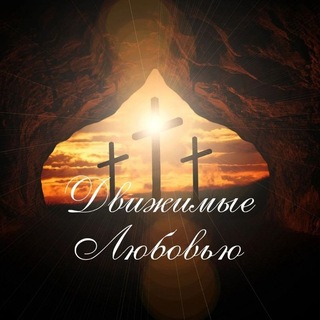 Логотип @lybow - Движимые Любовью