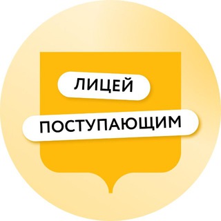 Логотип @lycabiturient - Лицей поступающим