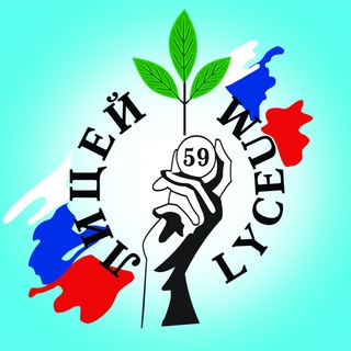Логотип @lyceum59_sochi - Муниципальное общеобразовательное учреждение Лицей № 59 города Сочи имени Трубачёва Михаила Григорьевича