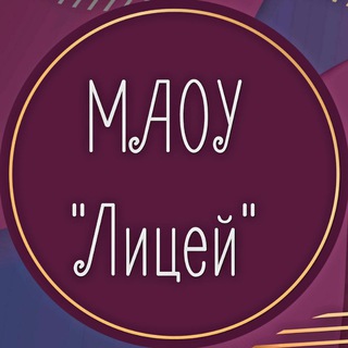 Логотип @lyceum_reutov - МАОУ "Лицей" г. Реутов