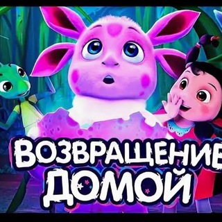 Логотип @lyntikvozvrashenie - Лунтик Возвращение Домой
