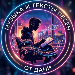 Логотип @lyricsvideobydanya - Музыка и тексты песен от Дани
