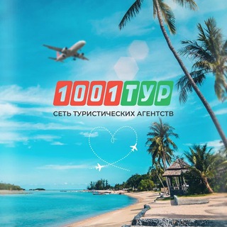 Логотип @lyubercy1001tur - Турагентство Люберцы
