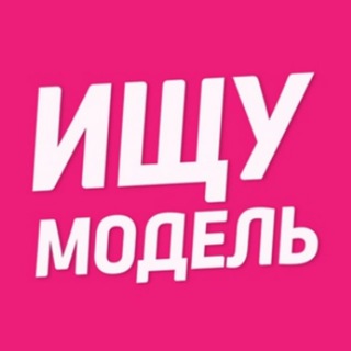 Логотип @lyubertsy_modely - Ищу модель Люберцы