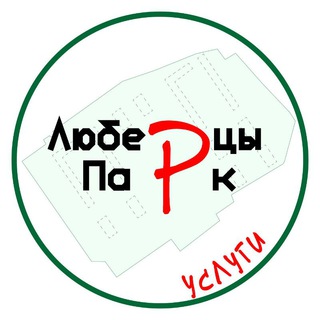 Логотип @lyubertsypark_uslugi - Услуги | Люберцы Парк