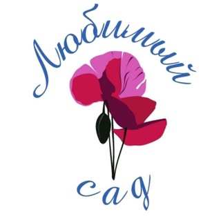 Логотип @lyubimiysad - Любимый сад