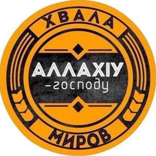 Логотип @lyubyashie_allaha - Любящие АллахIа