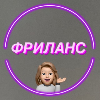 Логотип @lyudaprofrilans - КУРСЫ•ФРИЛАНС•ОБУЧЕНИЕ