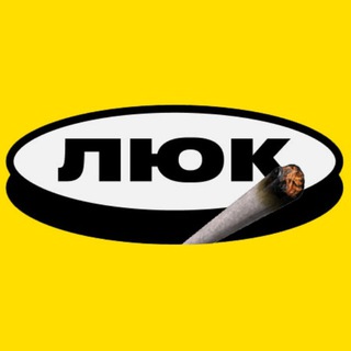 Логотип @lyukkurilka - Люк-курілка