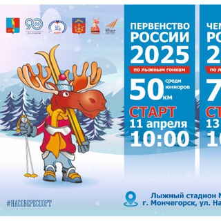 Логотип @lyzhnya70km - Чемпионат/Первенство России по лыжным гонкам. Мончегорск - 2022.
