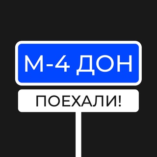 Логотип @m4_don_kanal - М4 ДОН