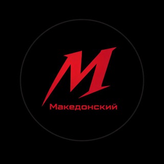 Логотип @m4ked0nskiy - Бункер Македонского